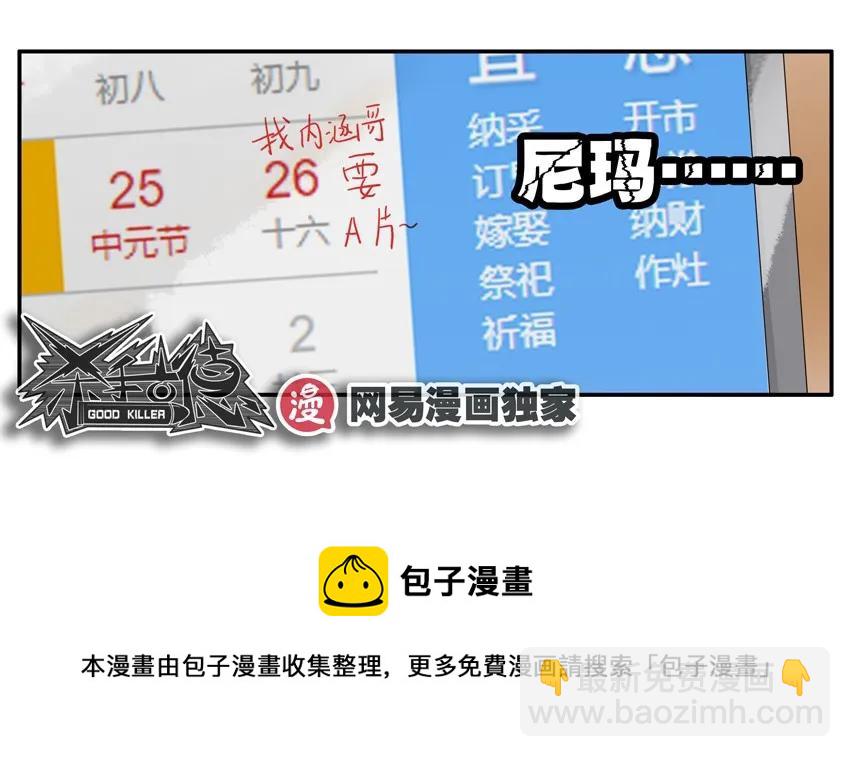 🍱殺手古德 1166 警醒日历 第17页