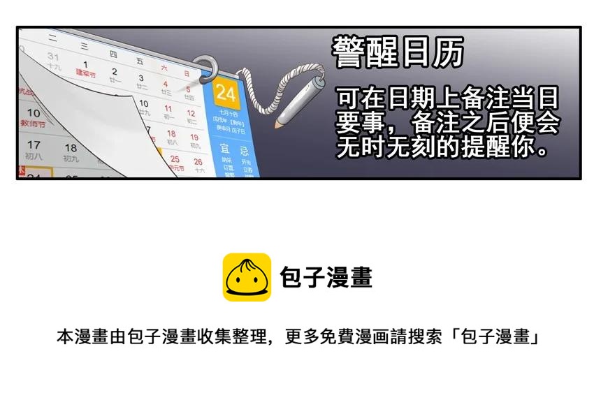🍱殺手古德 1166 警醒日历 第9页