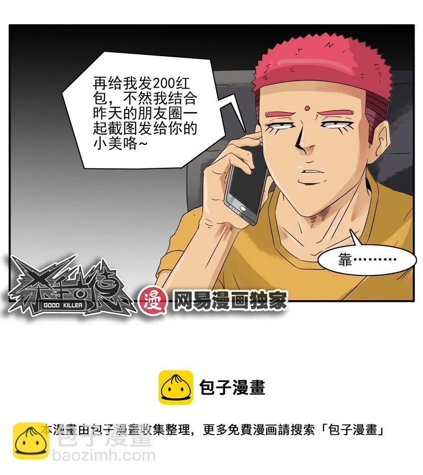 🍱殺手古德 1169 封口费 第13页
