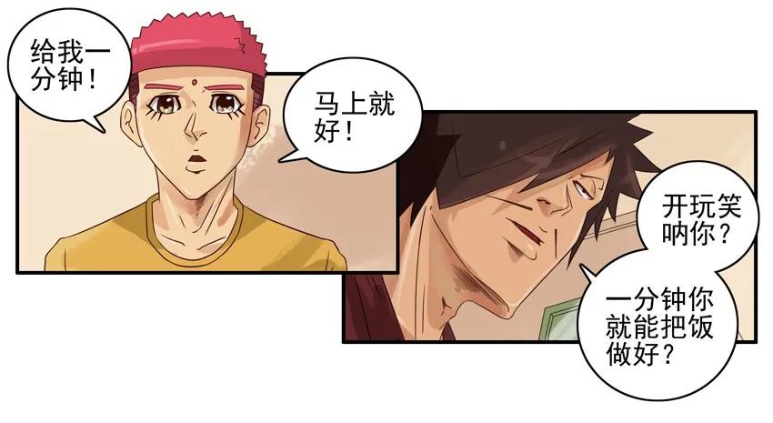 🍱殺手古德 1171 自己做饭 第15页