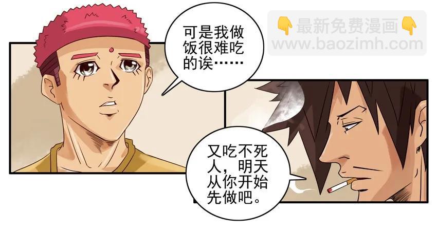 🍱殺手古德 1171 自己做饭 第7页