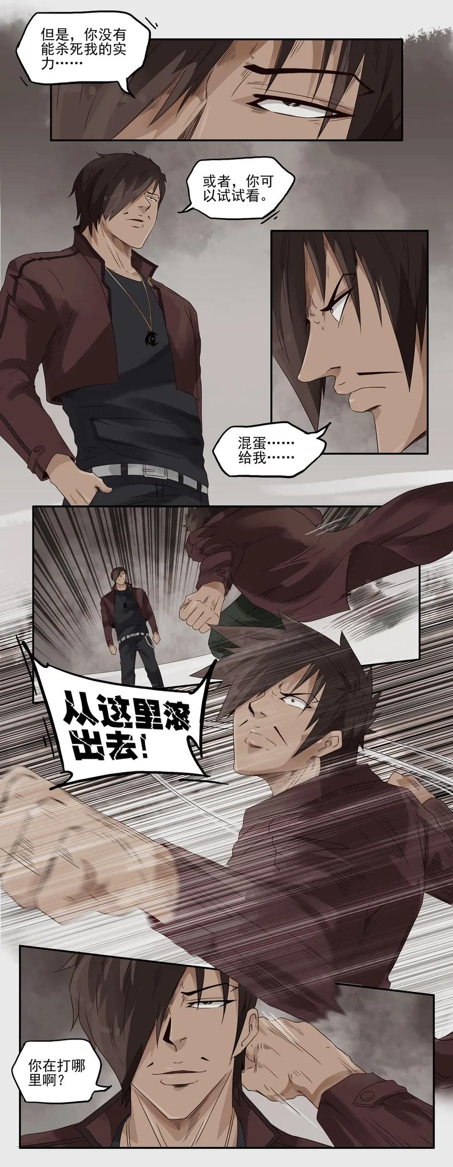🍱殺手古德 1173 目煞篇（五） 第10页