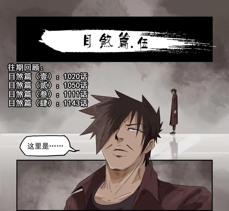 🍱殺手古德 1173 目煞篇（五） 第2页