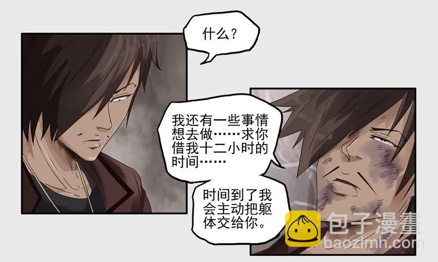 🍱殺手古德 1173 目煞篇（五） 第24页