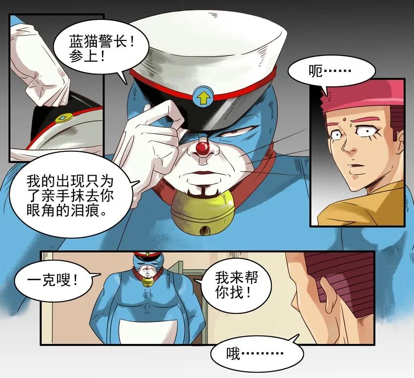 🍱殺手古德 1175 蓝猫警长③ 第10页