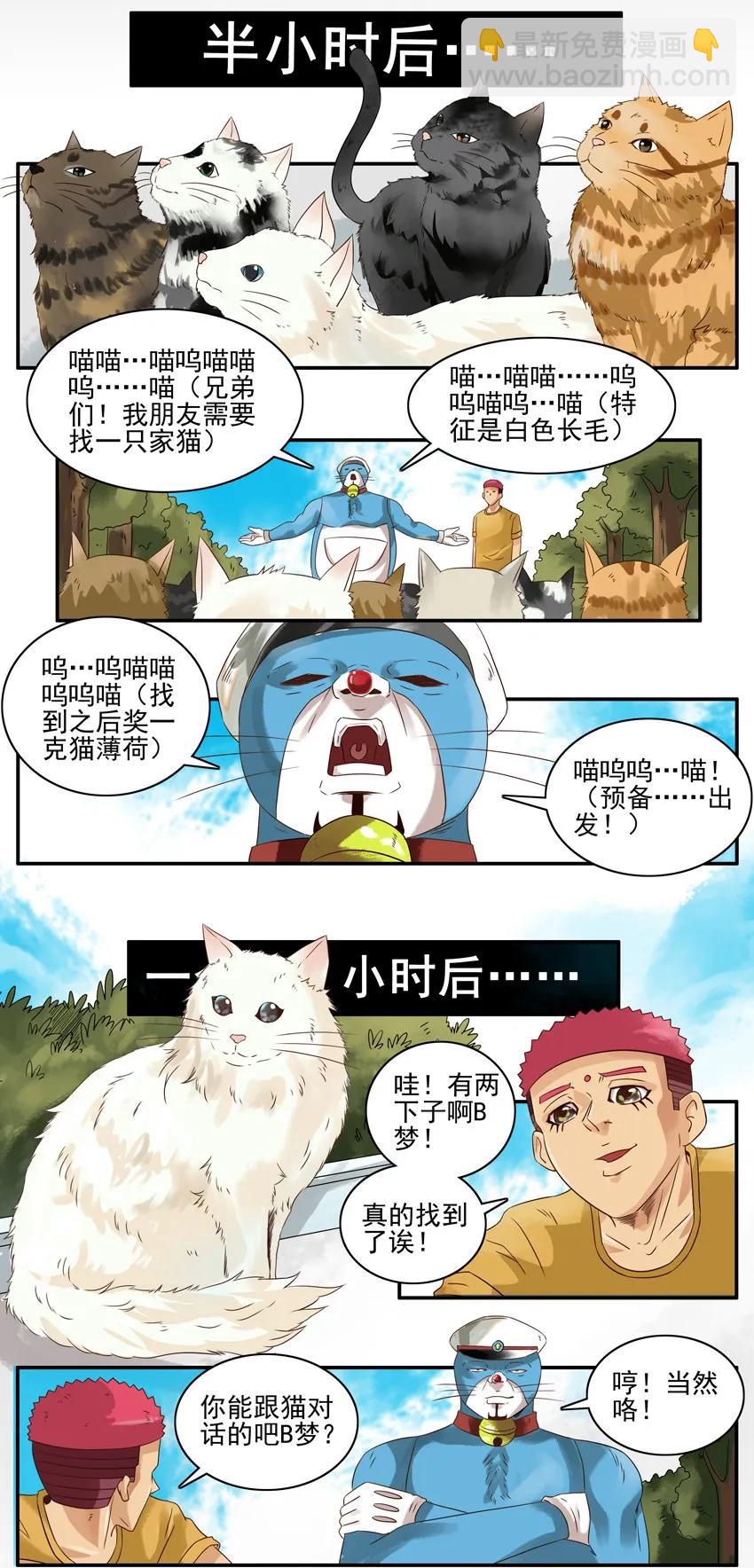 🍱殺手古德 1175 蓝猫警长③ 第11页