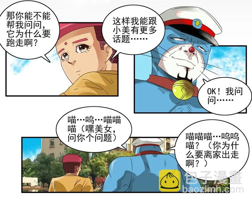 🍱殺手古德 1175 蓝猫警长③ 第12页