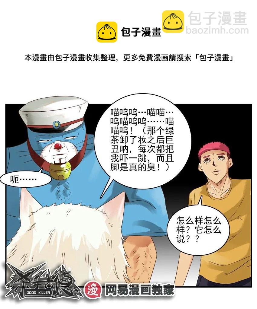 🍱殺手古德 1175 蓝猫警长③ 第13页