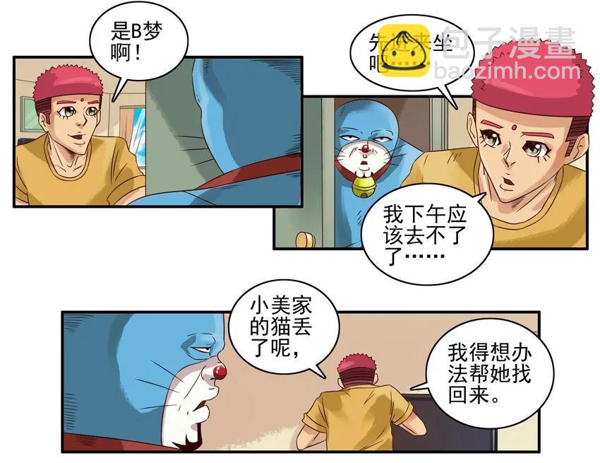 🍱殺手古德 1175 蓝猫警长③ 第8页