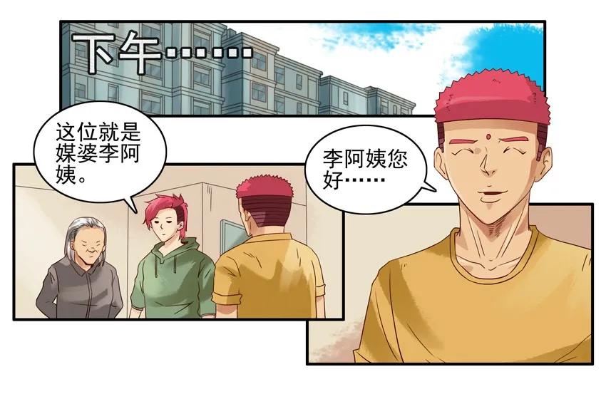 🍱殺手古德 1182 媒婆 第11页