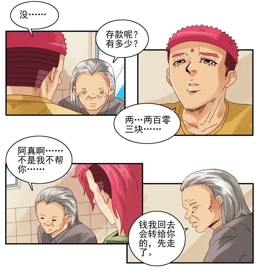 🍱殺手古德 1182 媒婆 第14页