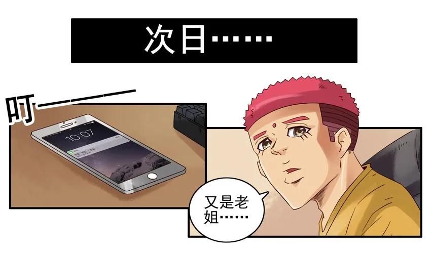 🍱殺手古德 1182 媒婆 第15页