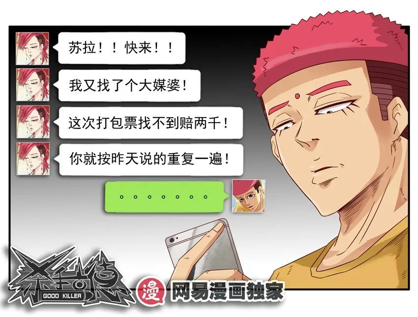 🍱殺手古德 1182 媒婆 第16页