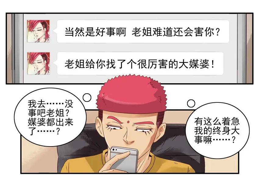 🍱殺手古德 1182 媒婆 第7页