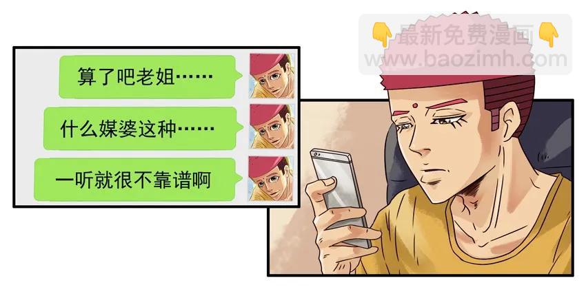 🍱殺手古德 1182 媒婆 第8页