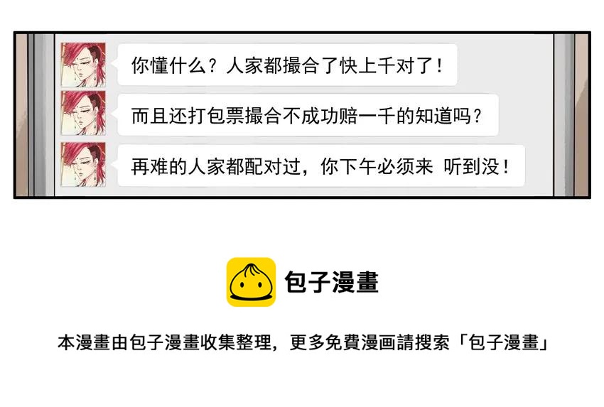 🍱殺手古德 1182 媒婆 第9页