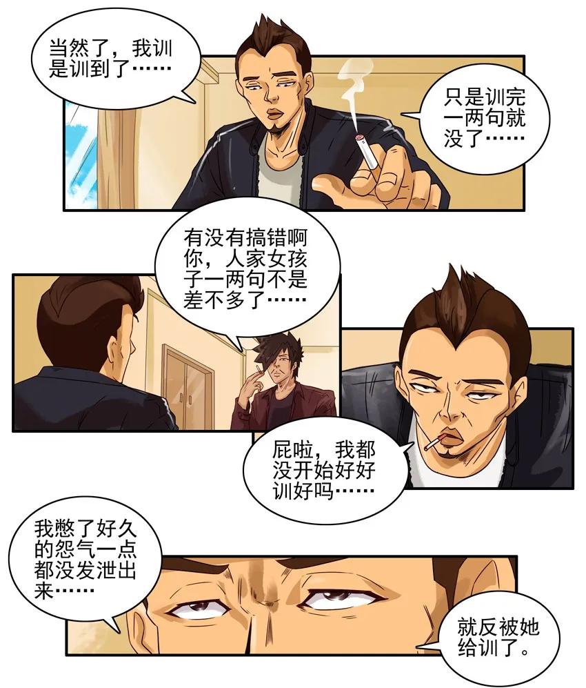 🍱殺手古德 1184 泄愤 第12页