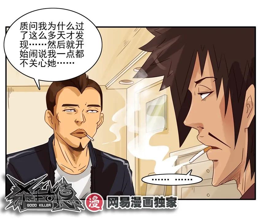 🍱殺手古德 1184 泄愤 第14页