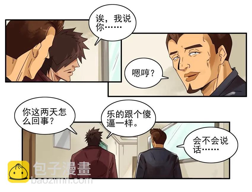 🍱殺手古德 1184 泄愤 第3页