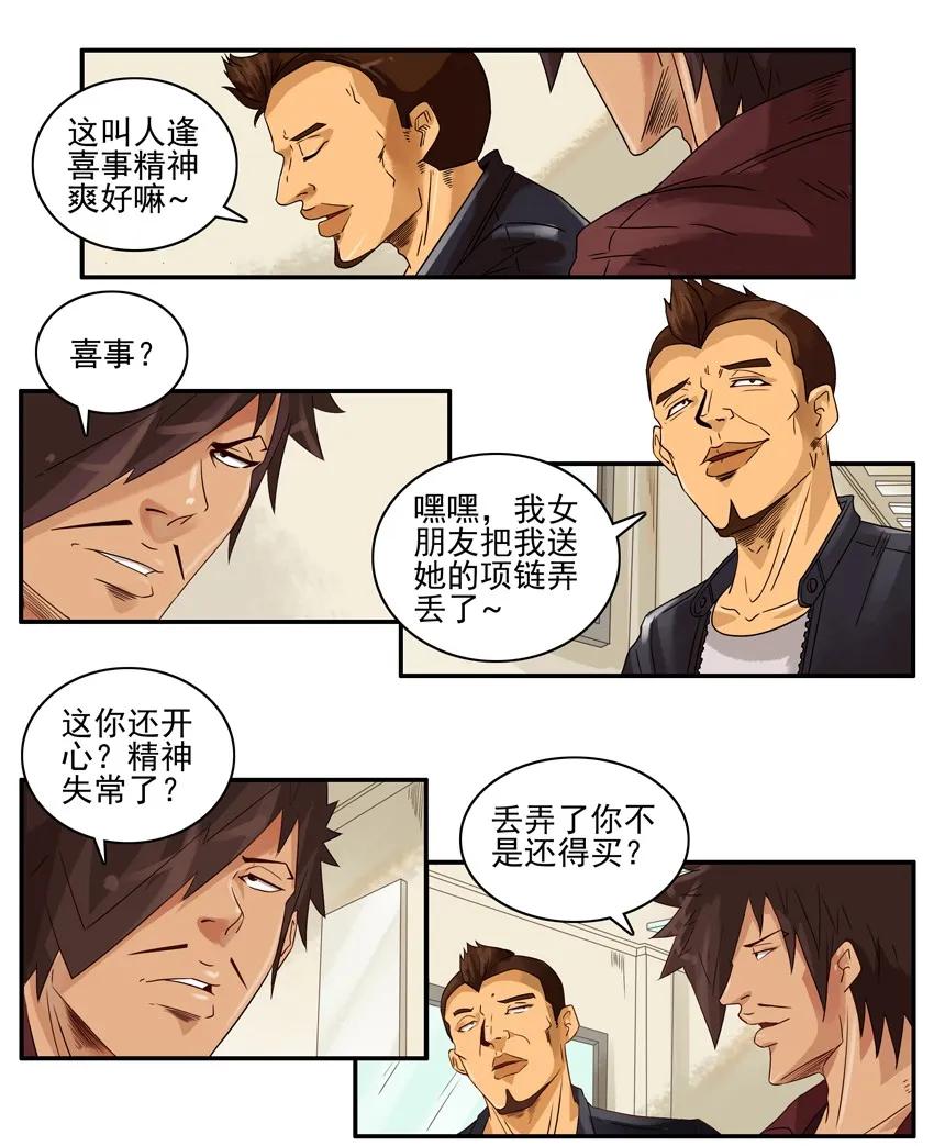 🍱殺手古德 1184 泄愤 第4页
