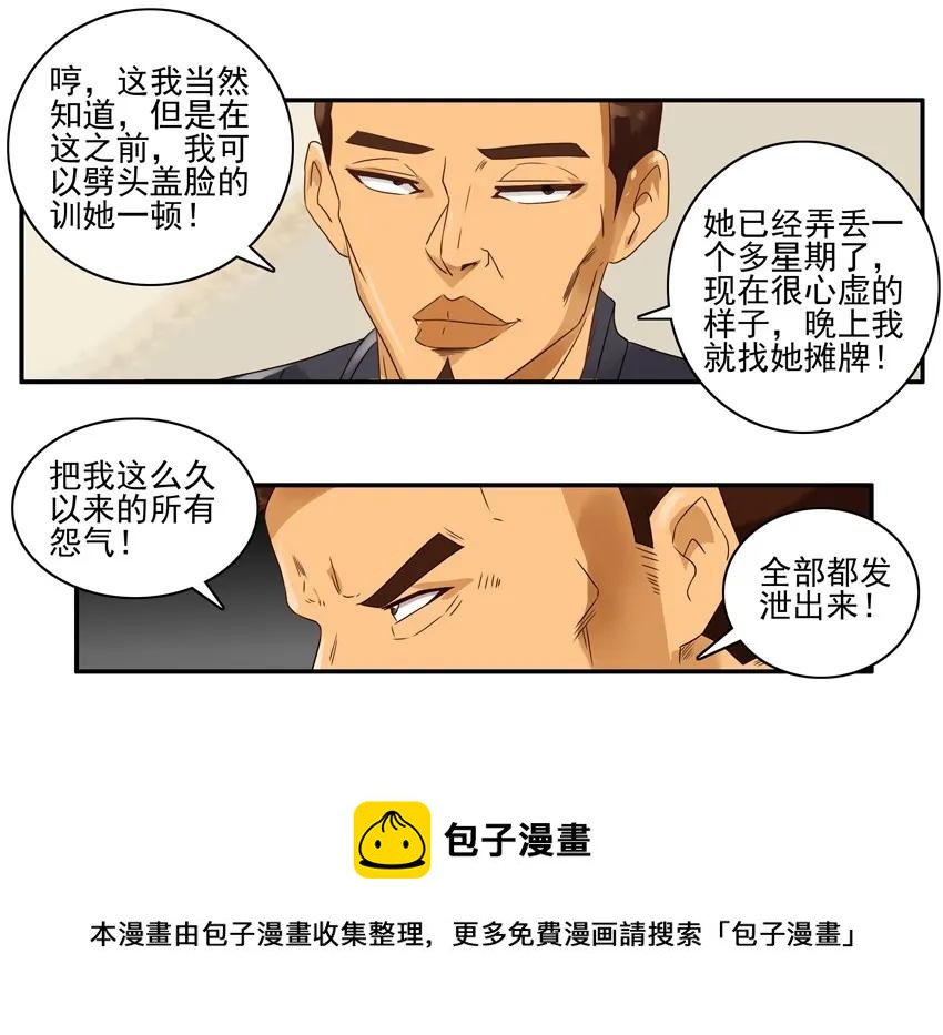 🍱殺手古德 1184 泄愤 第5页