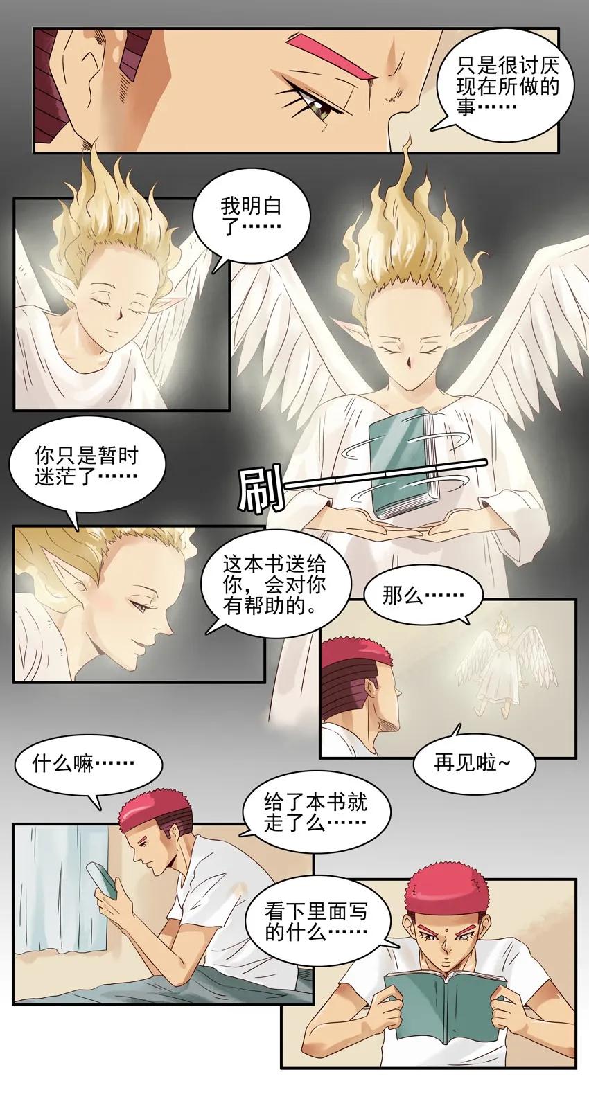 🍱殺手古德 1186 心愿 第12页