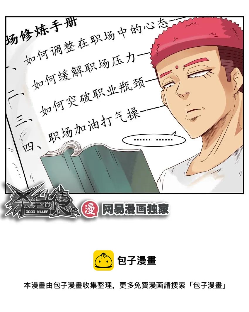 🍱殺手古德 1186 心愿 第13页