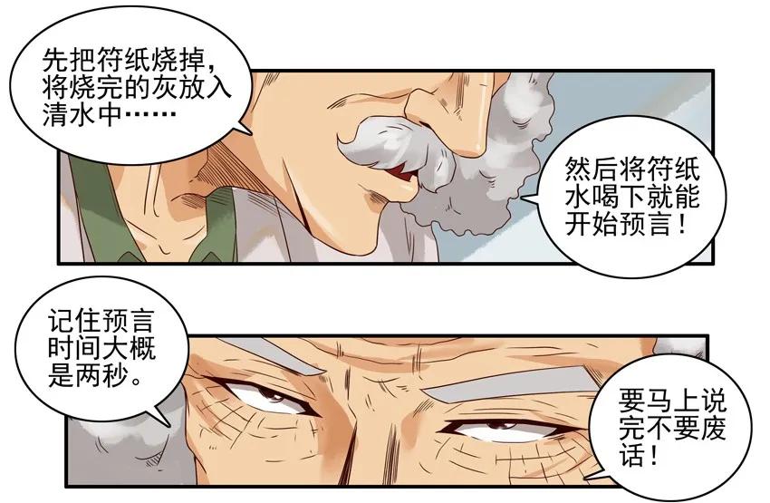 🍱殺手古德 1188 预言符纸 第12页