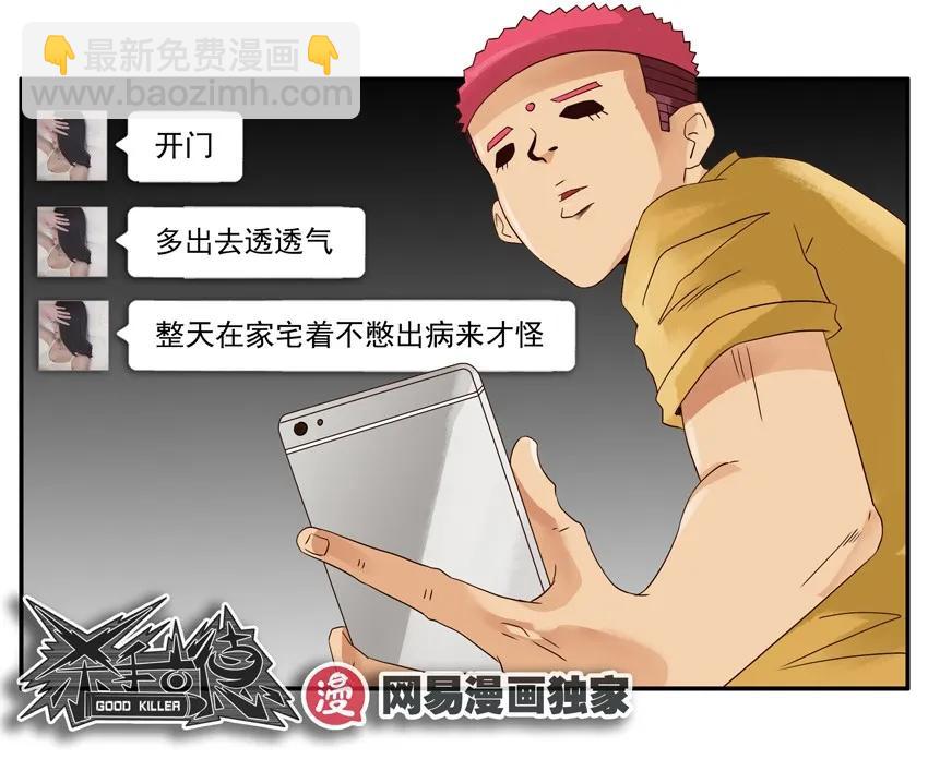 🍱殺手古德 1190 开门 第18页