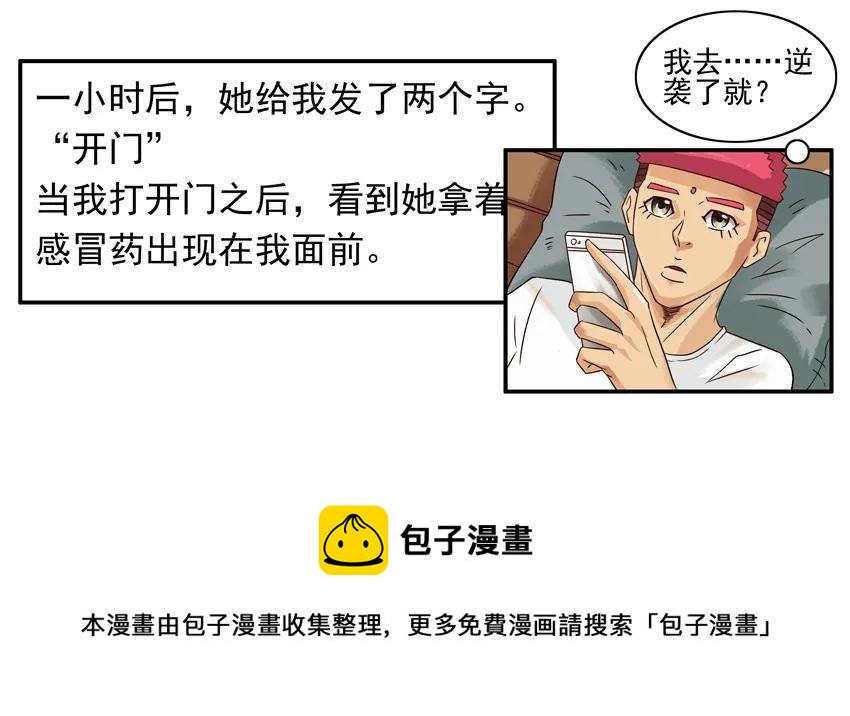🍱殺手古德 1190 开门 第9页