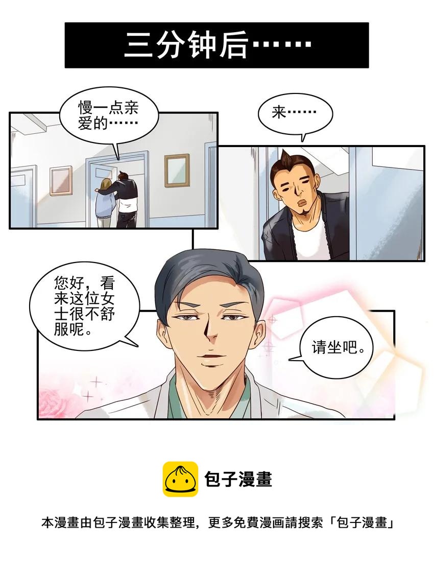 🍱殺手古德 1194 胃痛 第13页