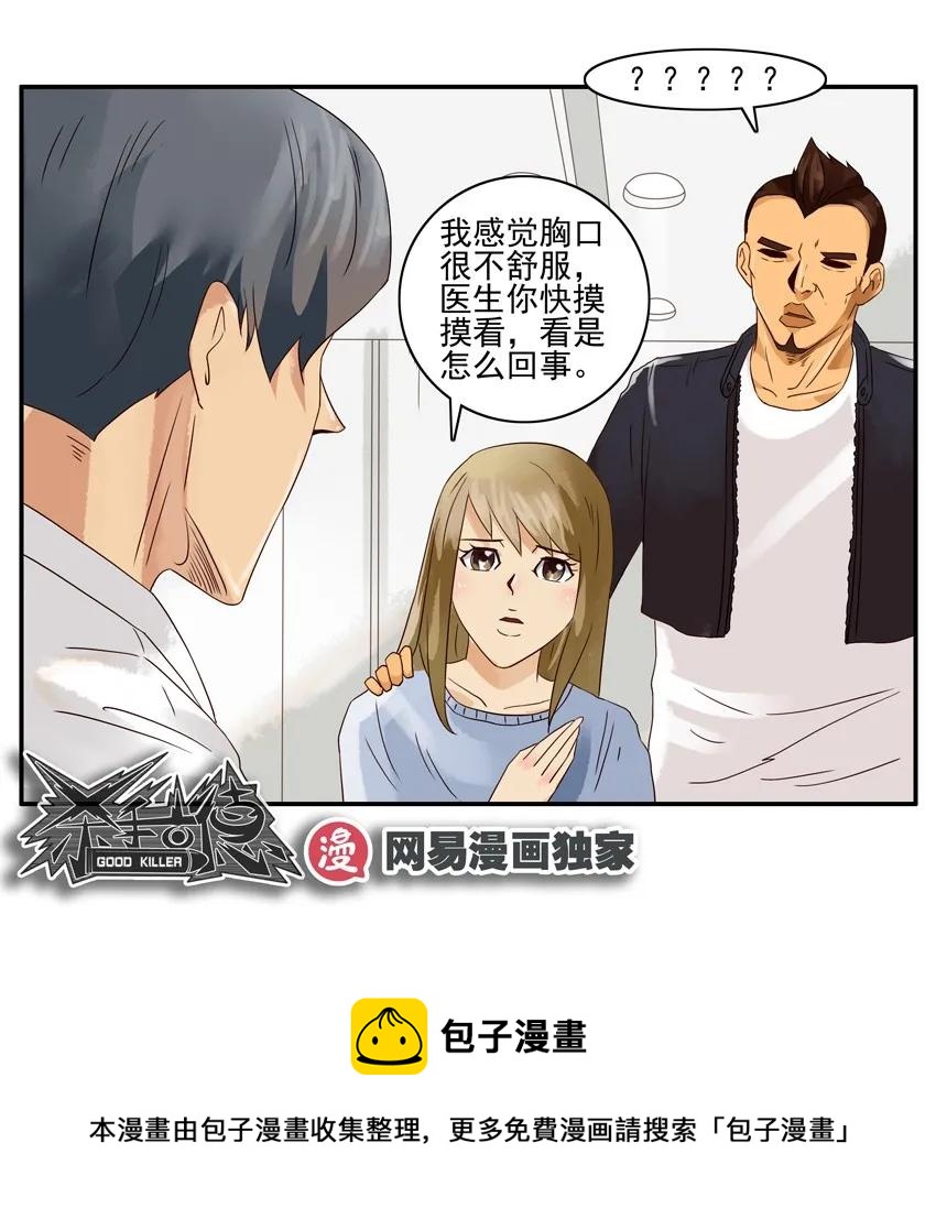 🍱殺手古德 1194 胃痛 第17页