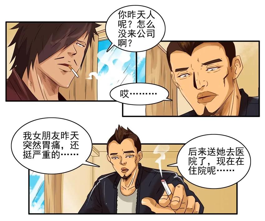 🍱殺手古德 1194 胃痛 第4页