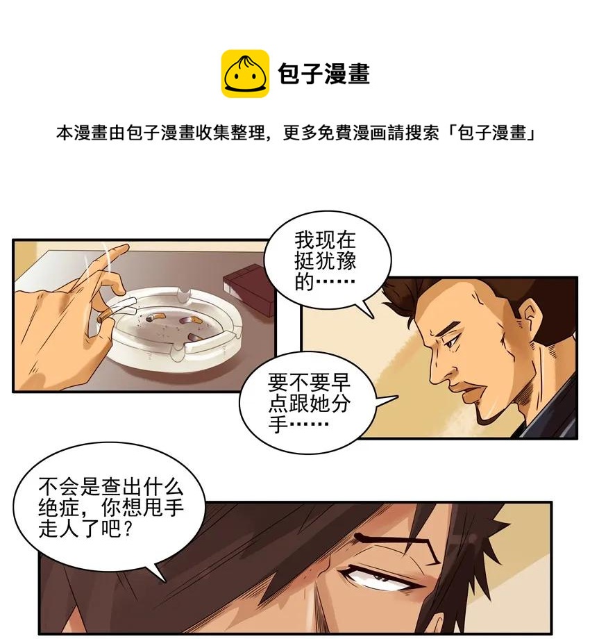 🍱殺手古德 1194 胃痛 第5页