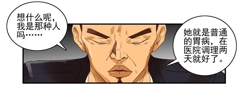 🍱殺手古德 1194 胃痛 第6页