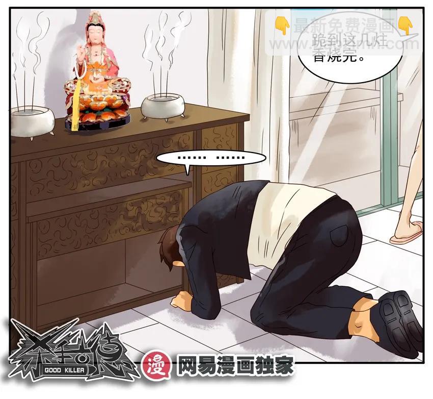 🍱殺手古德 1196 罚跪 第15页