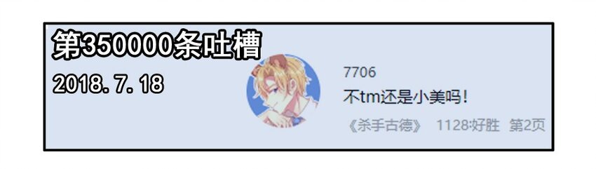 🍱殺手古德 1200 一千两百话纪念 第11页
