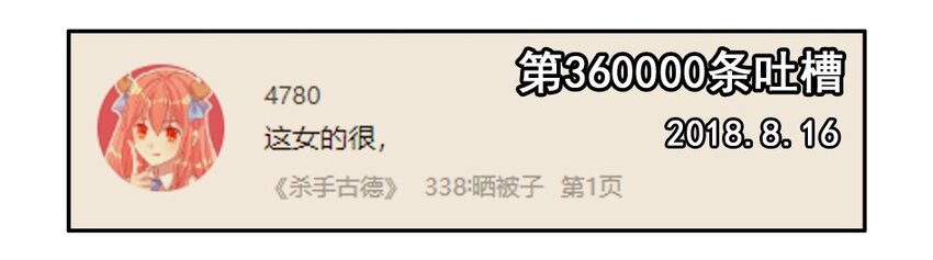 🍱殺手古德 1200 一千两百话纪念 第12页