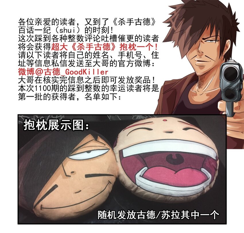 🍱殺手古德 1200 一千两百话纪念 第2页