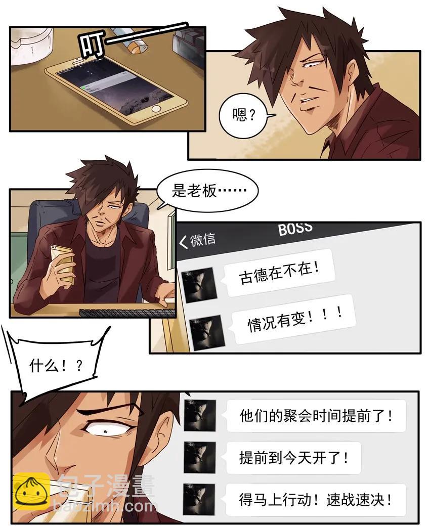 🍱殺手古德 1204 提前行动 第4页
