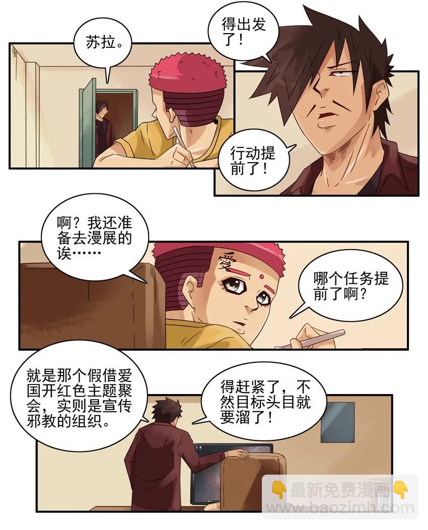 🍱殺手古德 1204 提前行动 第6页
