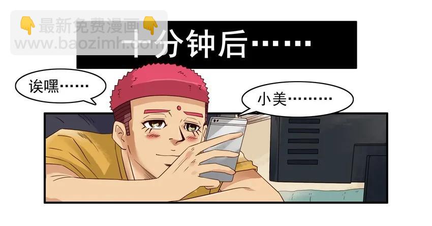 🍱殺手古德 1206 酒劲 第11页