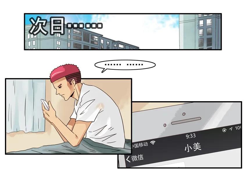 🍱殺手古德 1206 酒劲 第14页