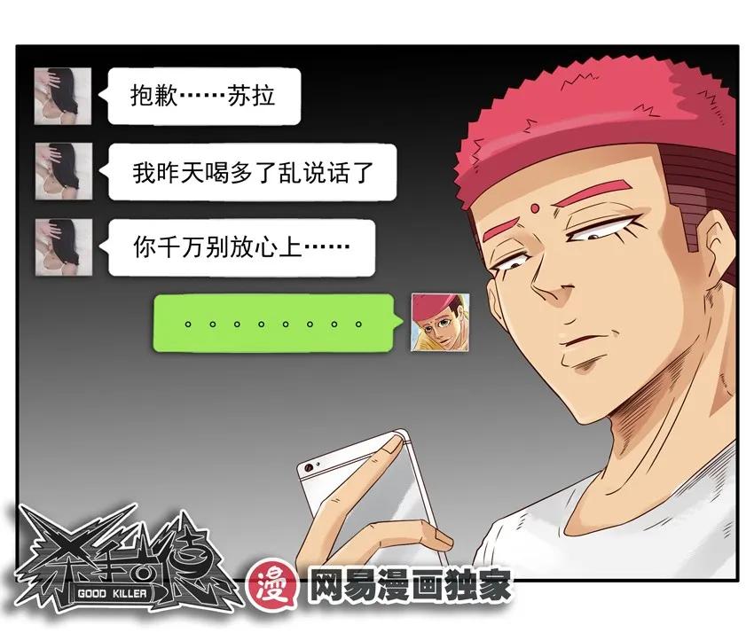🍱殺手古德 1206 酒劲 第15页