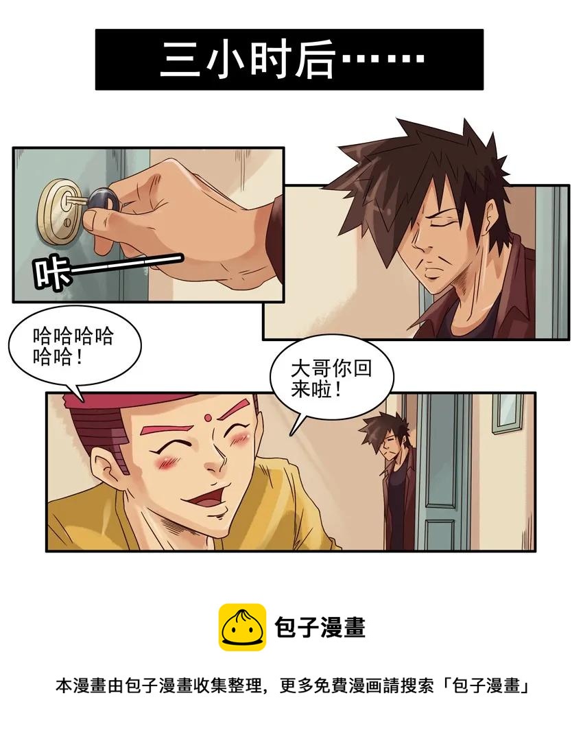 🍱殺手古德 1206 酒劲 第5页