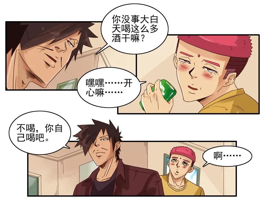 🍱殺手古德 1206 酒劲 第7页