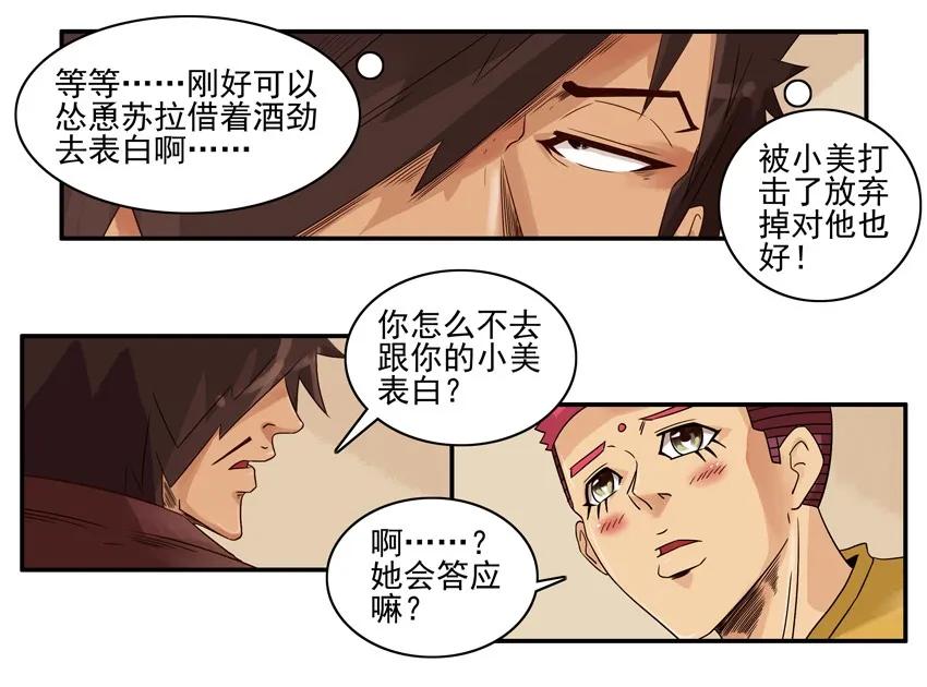 🍱殺手古德 1206 酒劲 第8页