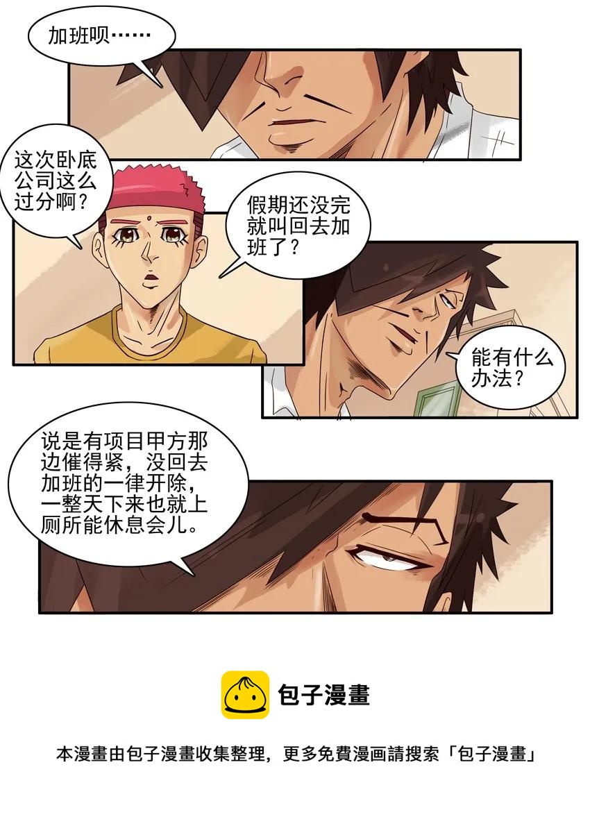 🍱殺手古德 1210 劳累 第5页
