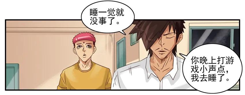 🍱殺手古德 1210 劳累 第7页