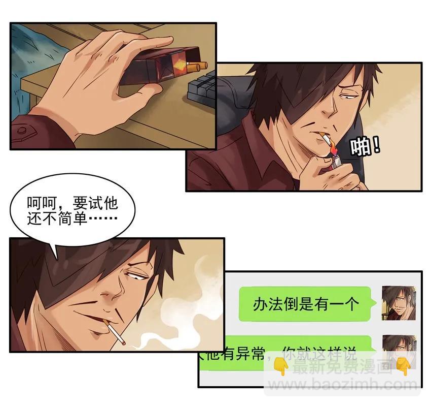 🍱殺手古德 1214 偷腥 第11页